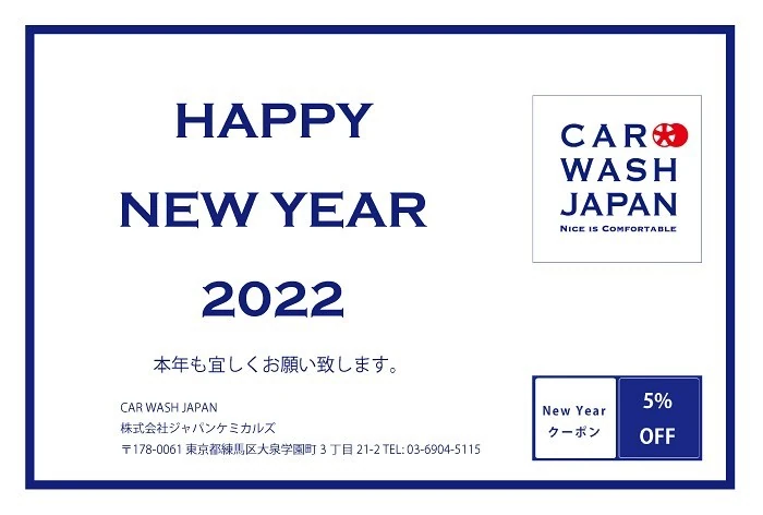 新年あけまして おめでとうございます！HAPPY NEW YEAR 2022